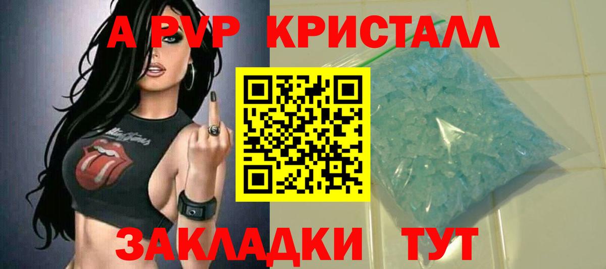 A PVP Соль Северобайкальск