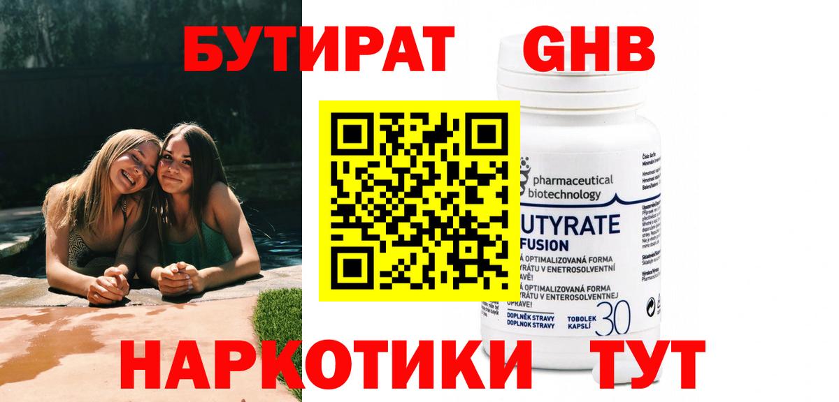 Бутират GHB Северобайкальск