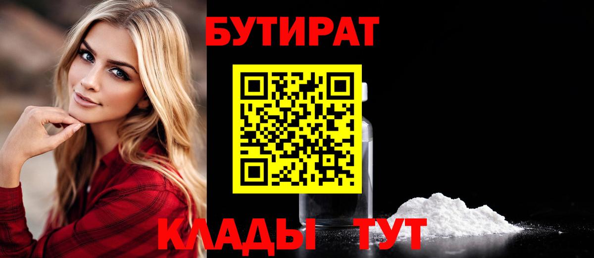 Северобайкальск  Бутират Butirat  Вход с VPN 