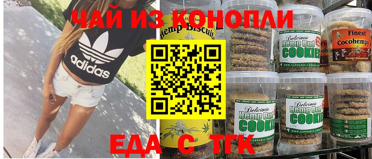 Северобайкальск  Еда ТГК марихуана  Вход с VPN 