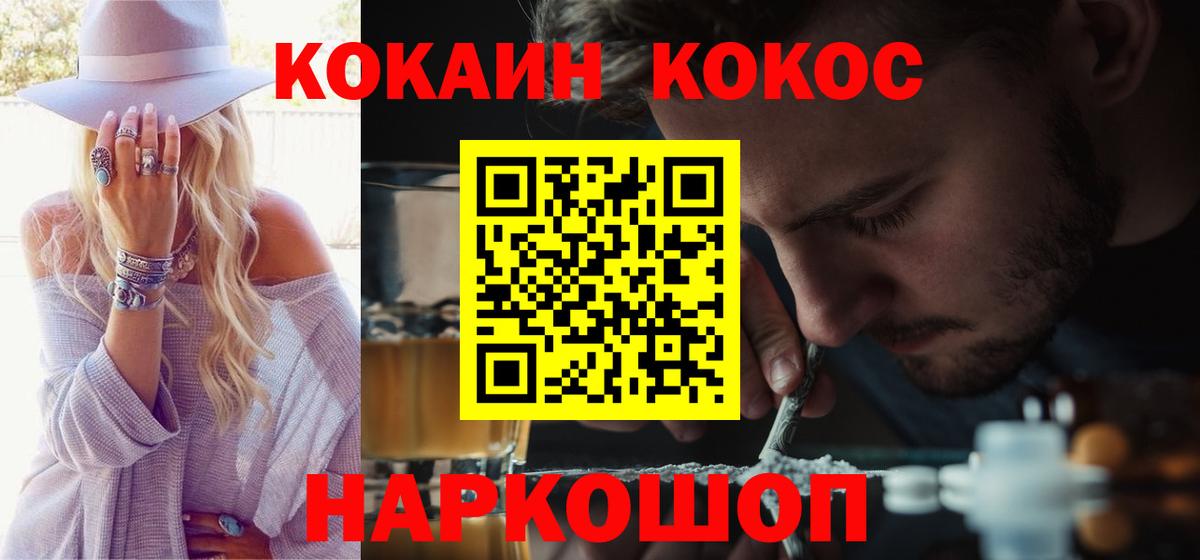 Cocaine  КОКАИН Колумбийский  Вход с VPN  Северобайкальск 