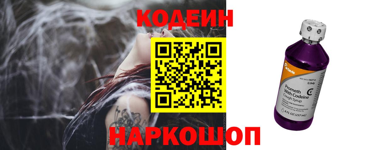 Северобайкальск  Кодеиновый сироп Lean напиток Lean (лин)  Вход с VPN 