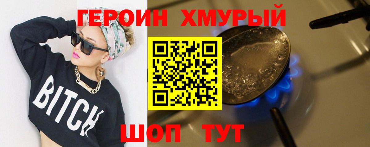Героин герыч  Вход с VPN  Северобайкальск 