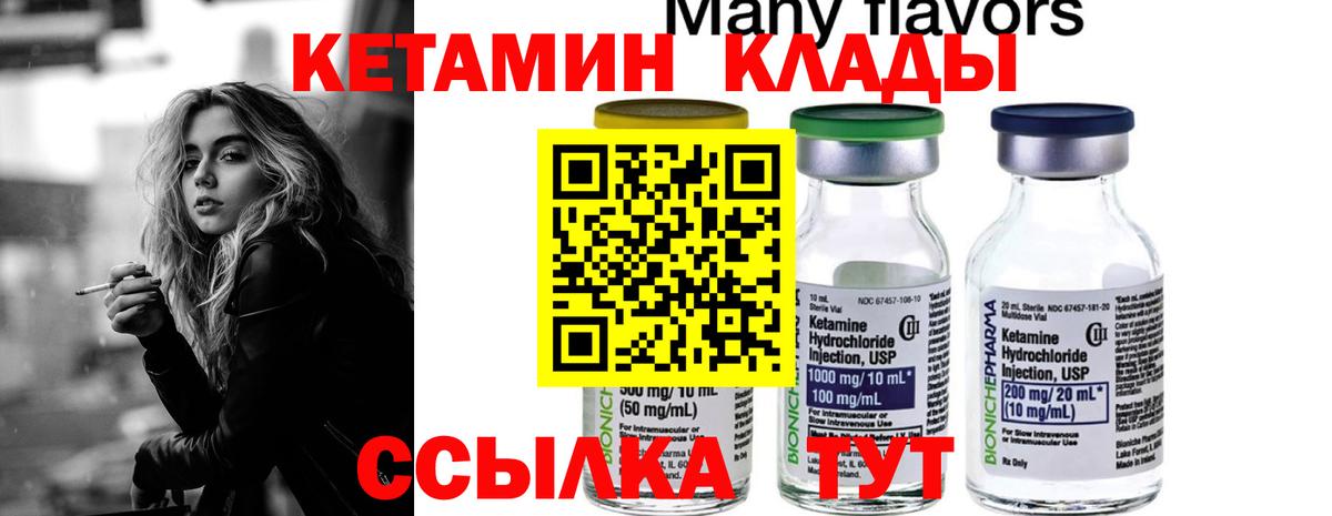 Кетамин ketamine Северобайкальск