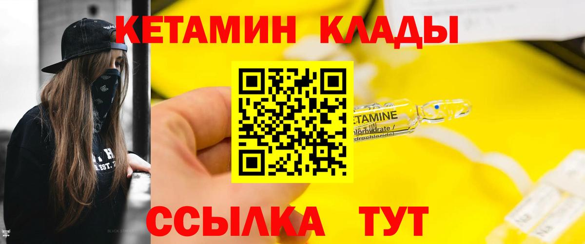 Северобайкальск  Кетамин VHQ  Вход с VPN 
