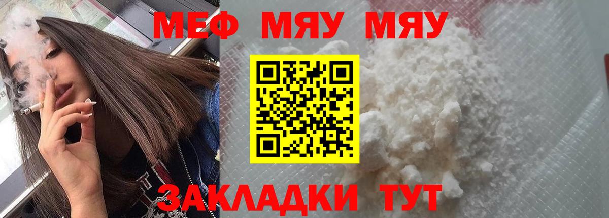 Меф мяу мяу  Северобайкальск