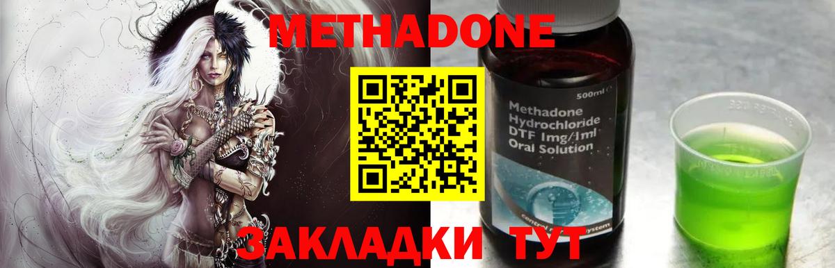 Метадон methadone  Метадон methadone  Северобайкальск  Вход с VPN 